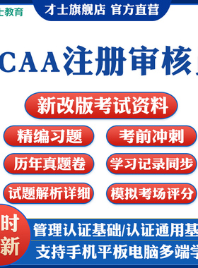 2025CCAA国家注册审核员考试题库真题质量体系QMS/FSMS/IPMS/EMS