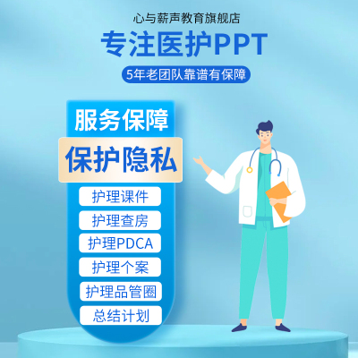医学ppt代制作QCC品管圈ppt制作pdca质量改善个案护理查房代制作