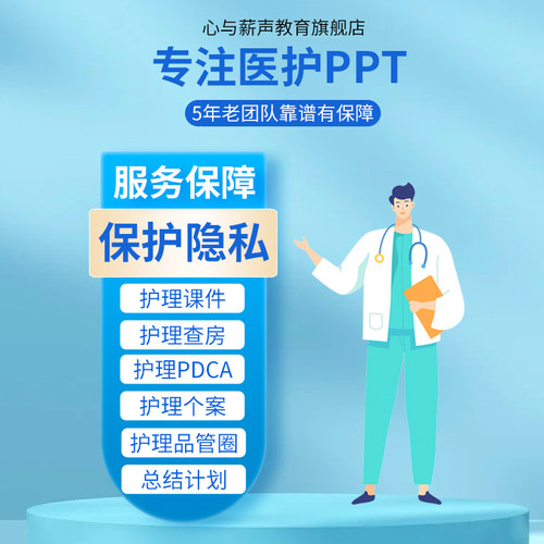 医学ppt代制作QCC品管圈ppt制作pdca质量改善个案护理查房代制作
