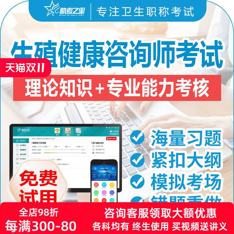 助考之星 2025 生殖健康咨医学类资格认证