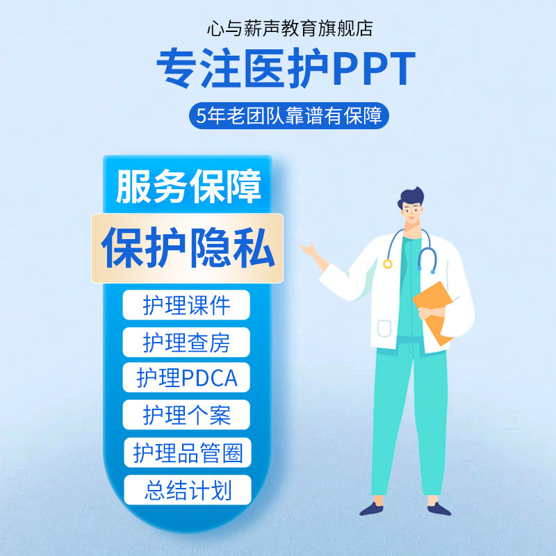 医学ppt代制作代写品管圈pdca护理查房课件个案专案病例分析qcc