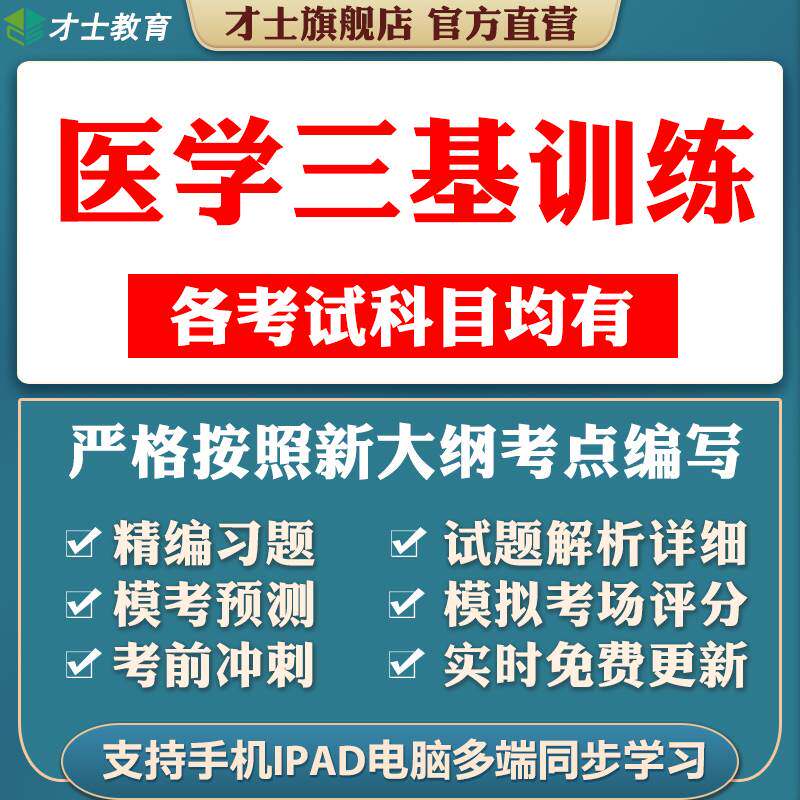 2026医学三基考试题库医师分册医学检验真题教材电子版习题资料