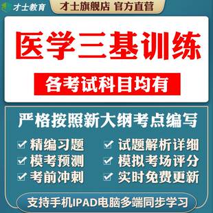 2026医学三基考试题库医师分册医学检验真题教材电子版习题资料