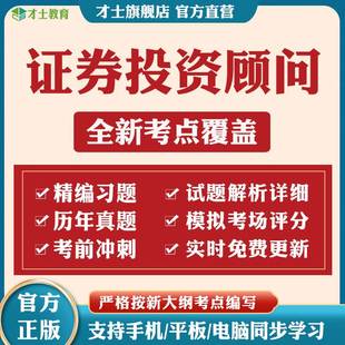 2024证券投资顾问考试题库软件业务历年真题模拟试卷重点资料app