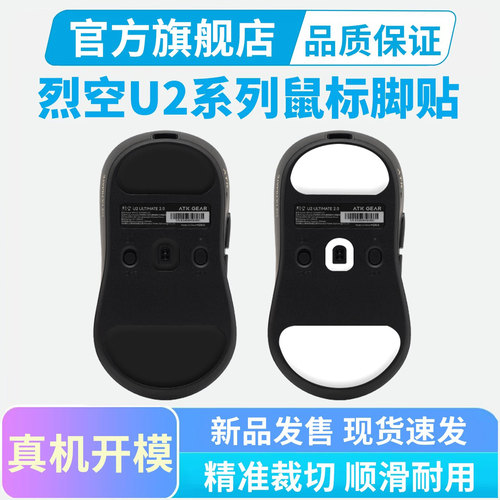适用ATK烈空U2鼠标脚贴ultra V2 mini大师鼠标垫替换脚垫足贴顺滑