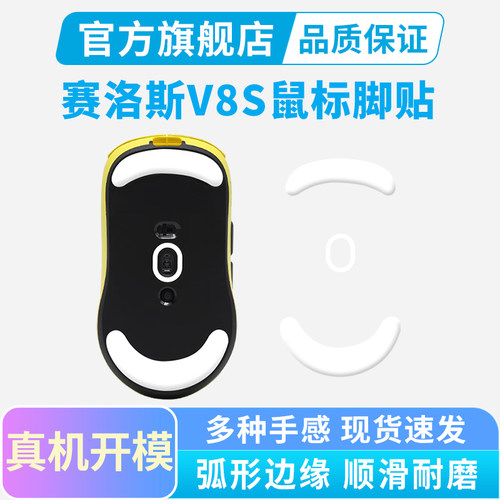 鼠标脚贴适用SCYROX赛洛斯V8S鼠标垫V6s冰版弧形脚垫特氟龙替换