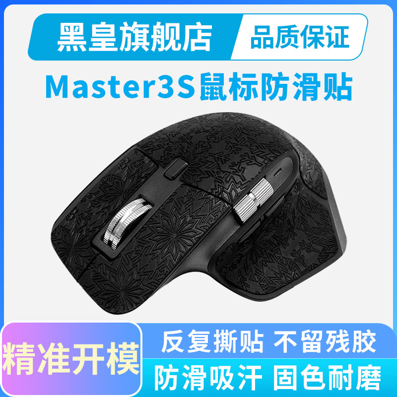 鼠标防滑专用侧边吸汗