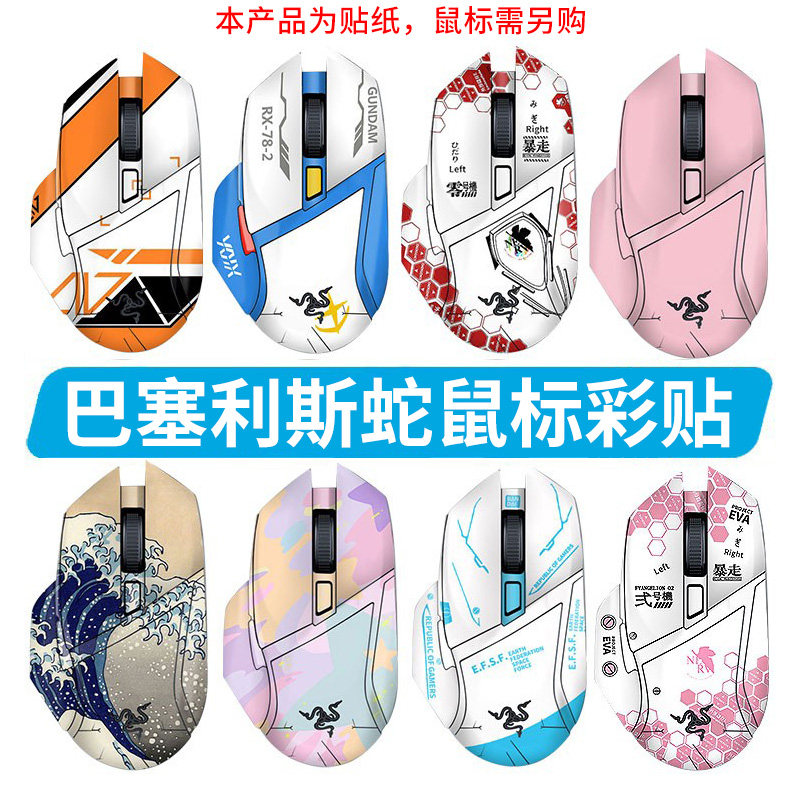 罗技巴塞利斯蛇极速版鼠标专用贴纸贴膜新款全包防污防滑防刮贴纸