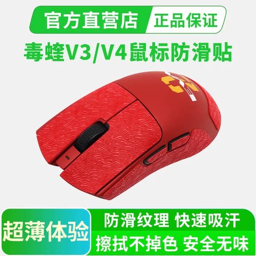 Viper毒蝰V3/V4鼠标防滑贴PRO专业版超薄鼠标贴纸防汗手吸汗保护