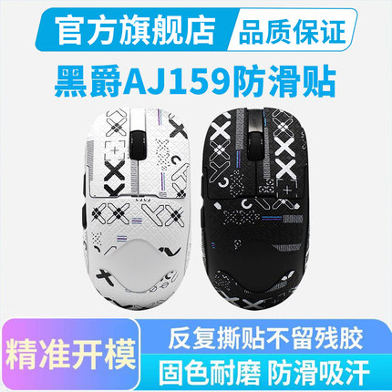 适用黑爵AJ159鼠标防滑贴aj159PRO贴纸AJ159APEX防汗贴侧键吸汗贴