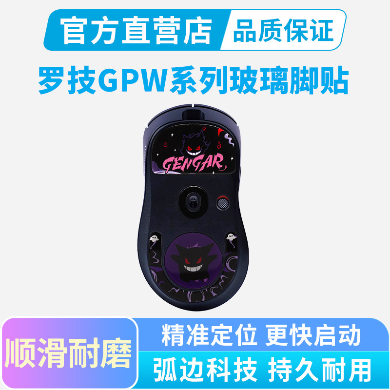 适用罗技GPW4鹰眼鼠标玻璃脚贴四代朱雀三代2代五代玻璃垫足贴垫图片