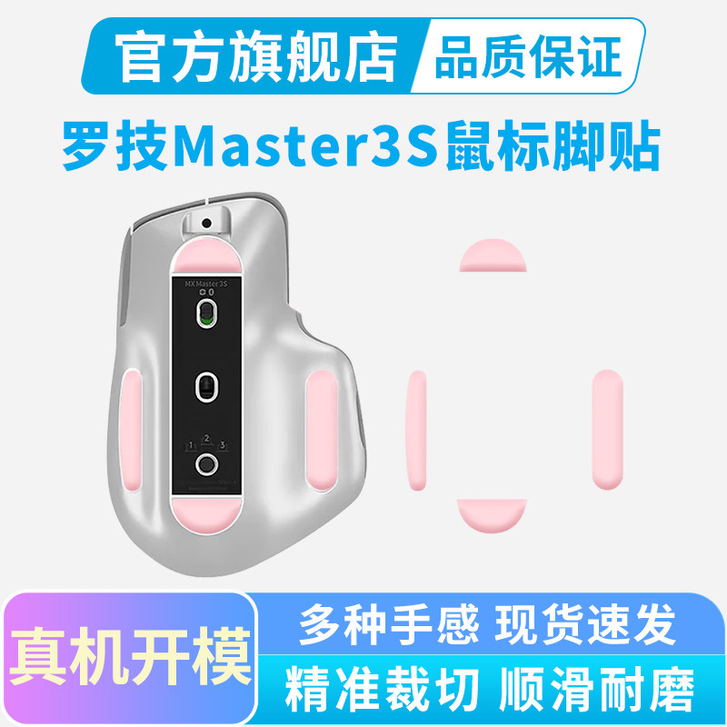 适用罗技MX Master3S鼠标脚贴master4冰版弧边替换脚垫足垫特氟龙图片