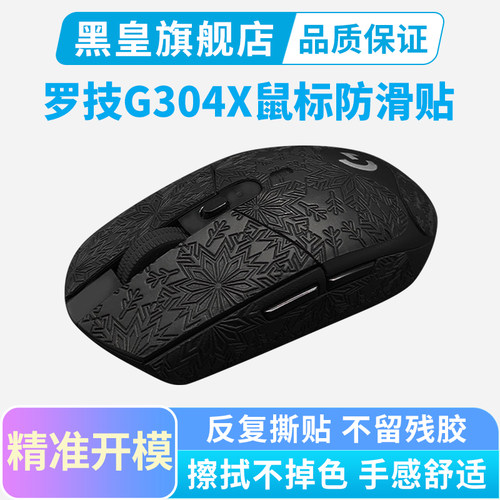 适用罗技G304 X秒鲨鼠标防滑贴G102侧边吸汗贴全包保护贴纸耐磨薄