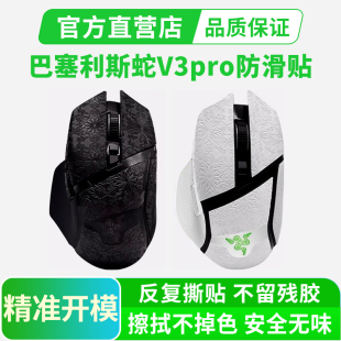 V2全包吸汗贴 V3X极速版 超薄鼠标防滑贴适用雷蛇巴塞利斯蛇V3 PRO