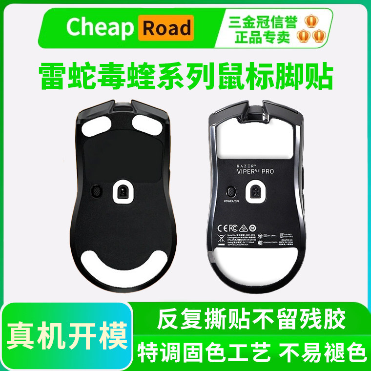 黑皇电竞ice冰版雷蛇毒蝰V2pro脚贴终极版炼狱蝰蛇V3极速脚垫足贴