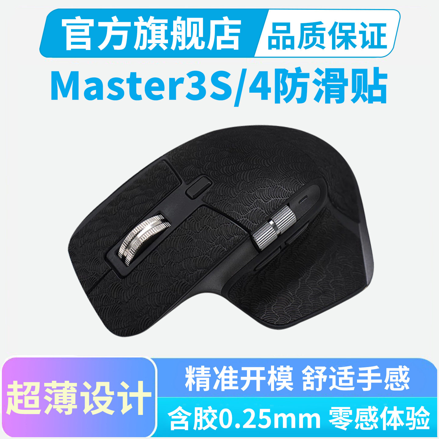 鼠标防滑专用侧边吸汗贴图片