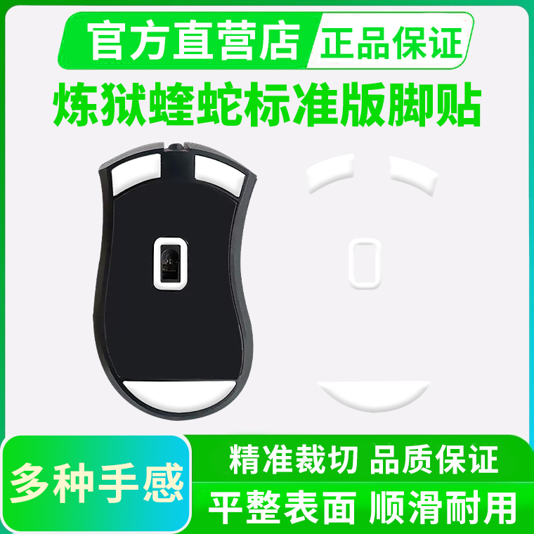 黑皇鼠标脚贴适用雷蛇炼狱蝰蛇标准版ice冰版弧边脚垫替换型足贴