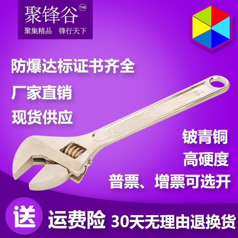 聚鋒谷防爆工具活扳手防爆活動(dòng)扳手銅活絡(luò)扳手6810/12/15/18/24寸