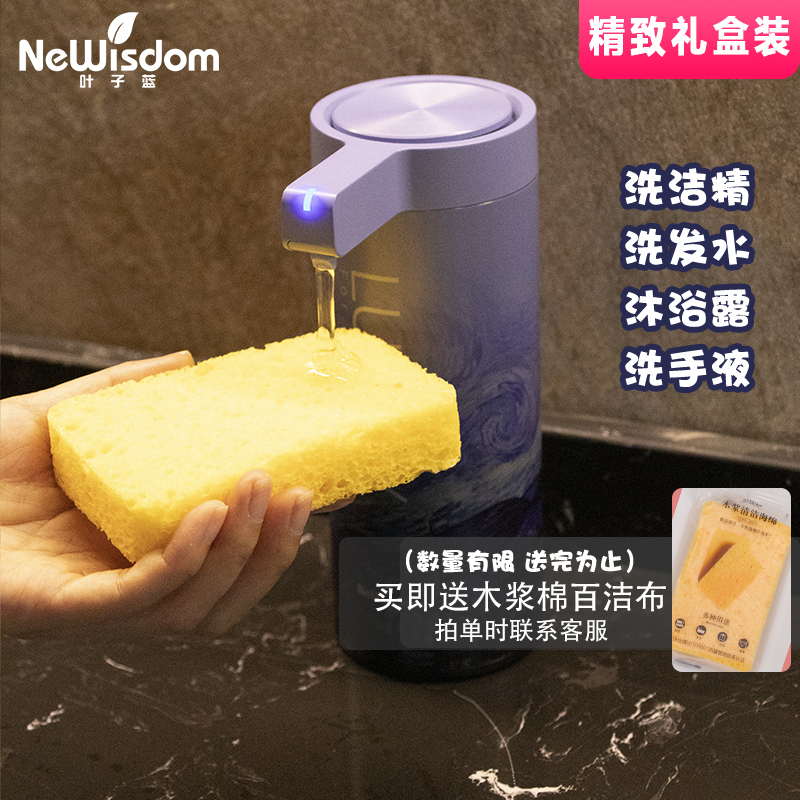 智能感应洗手液机洗洁精机叶子蓝