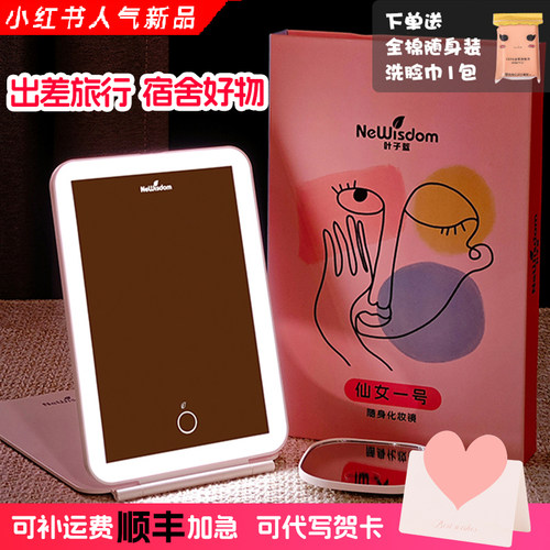 仙女一号化妆镜叶子蓝带灯带收纳