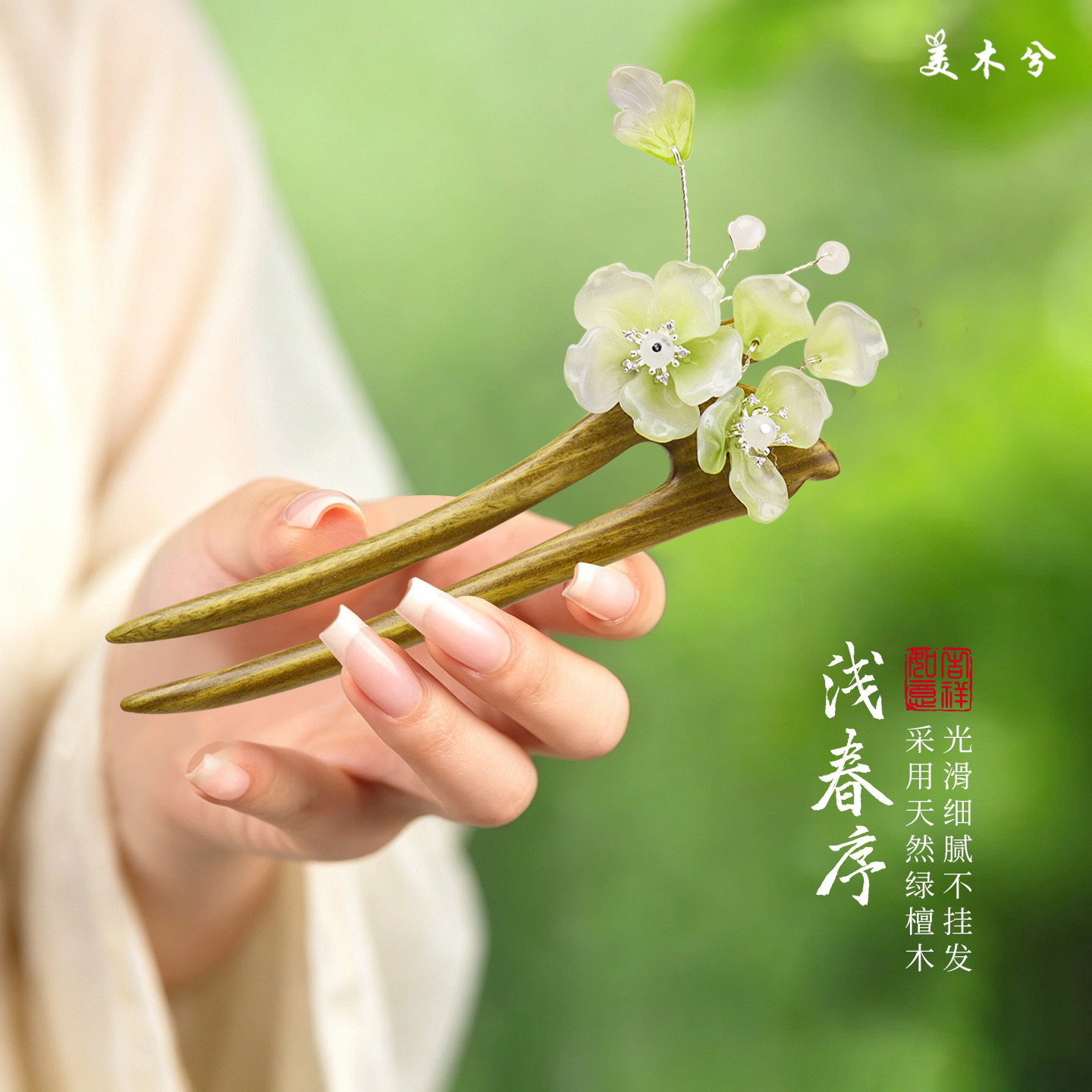 美木兮绿檀木u型双钗中式木质发簪百搭送女朋友生日古风汉服发钗