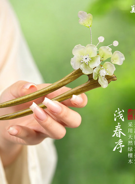 美木兮绿檀木u型双钗中式木质发簪百搭送女朋友生日古风汉服发钗