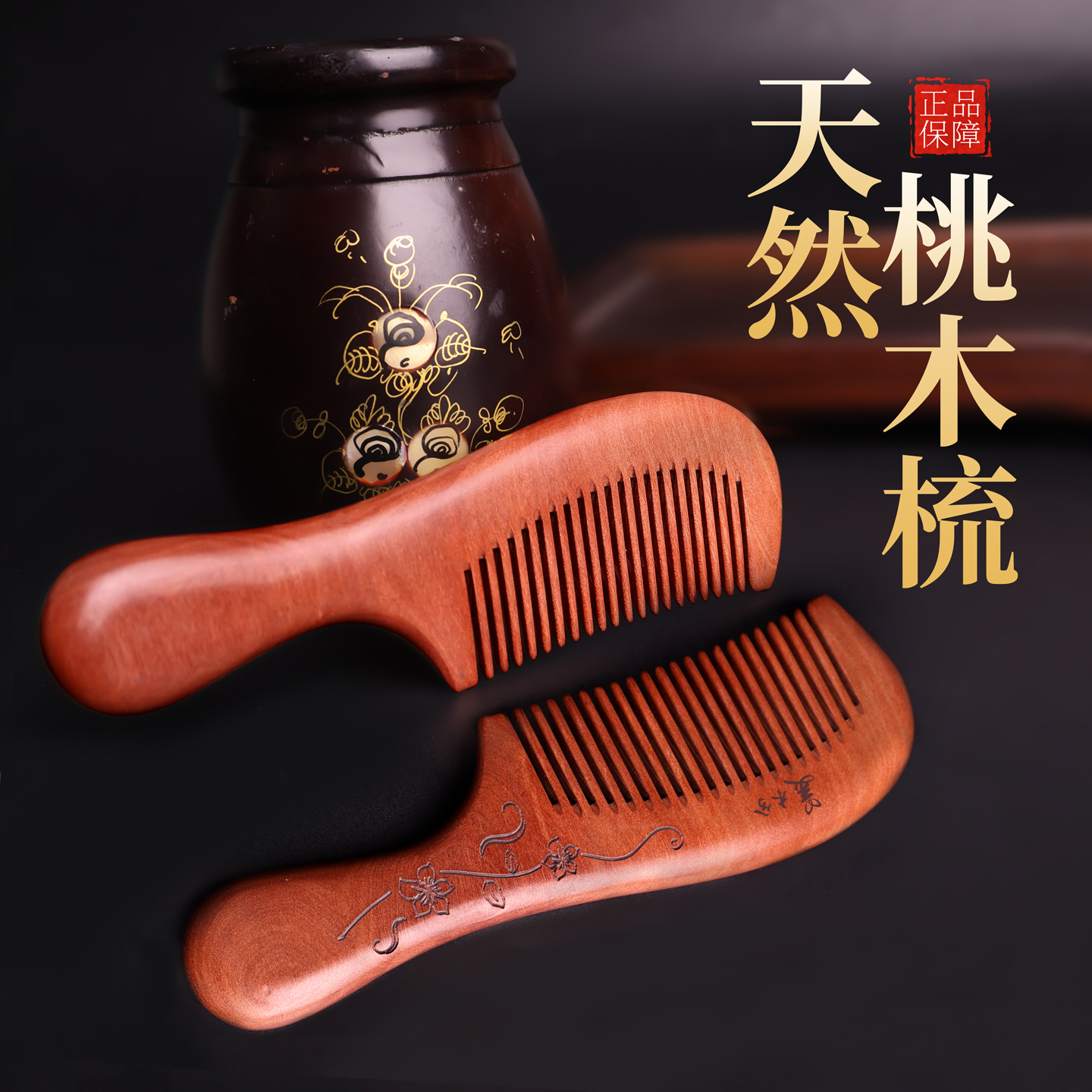 美木兮老桃木带柄梳梳头按摩