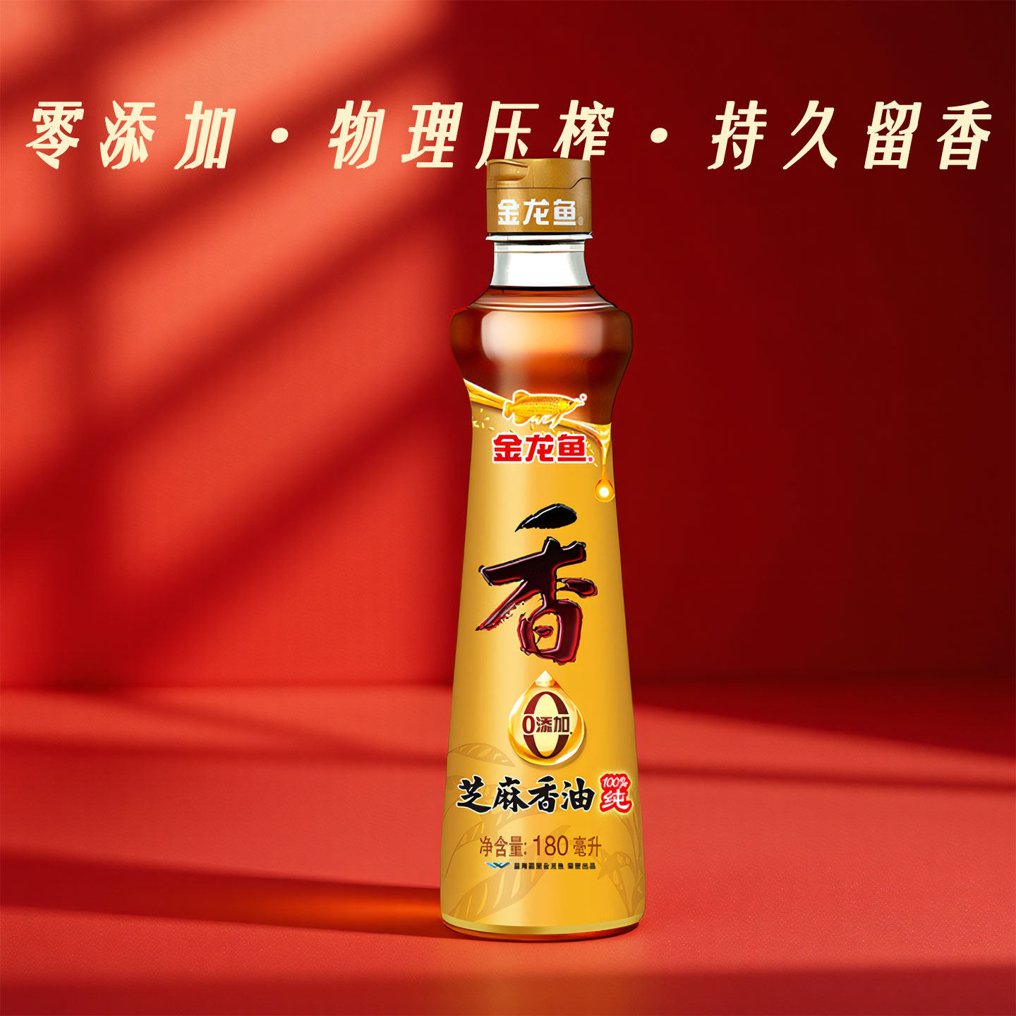 金龙鱼纯芝麻香油家用小瓶装馄饨面条麻辣烫调料凉拌火锅油碟调味