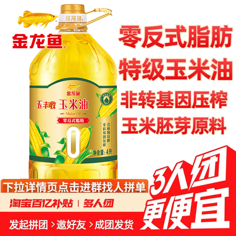 金龙鱼零反特级玉米油4L非转压榨