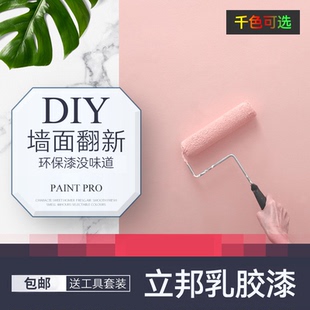 立邦内墙乳胶漆自刷家用防水防霉环保内墙翻新小样修补白色乳胶漆