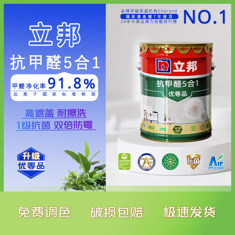 立邦抗甲醛5合1室内防潮乳胶漆
