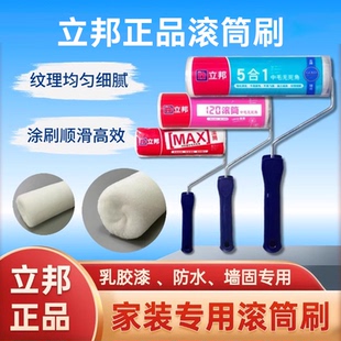 滚筒刷立邦乳胶漆羊毛小号滚筒刷4寸引脚细毛9寸大号滚筒刷小拇指