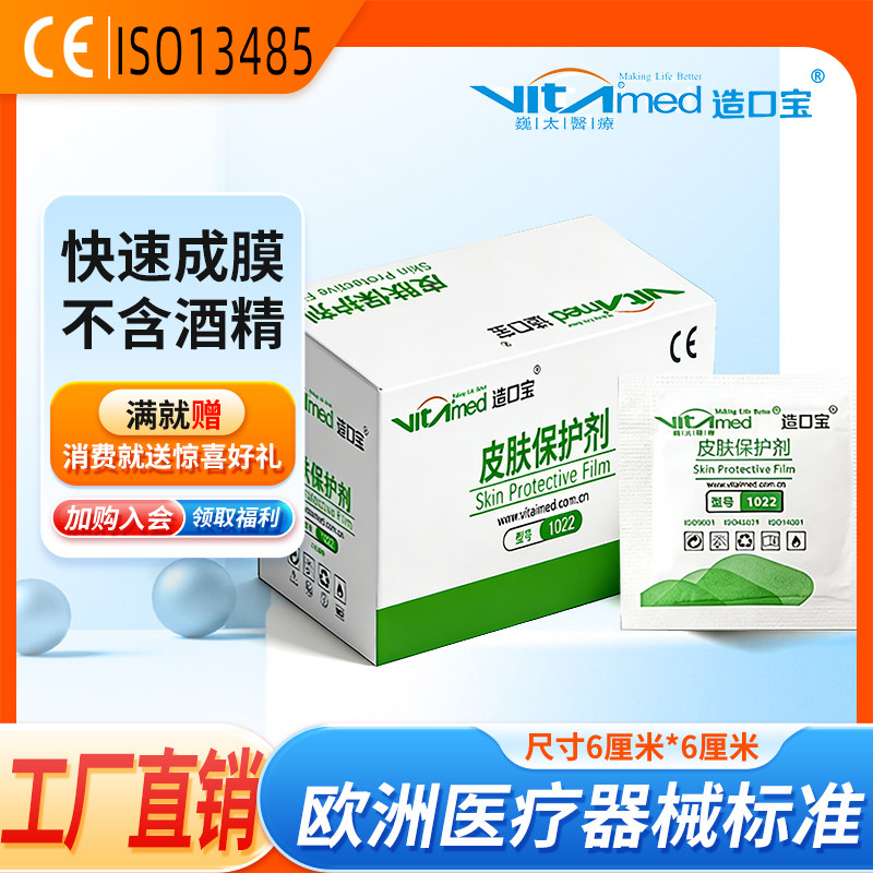 造口宝皮肤保护剂无酒精三秒成膜