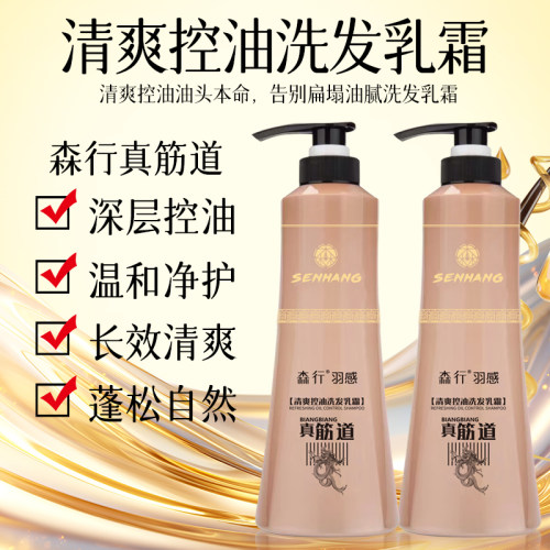 森行控油洗发乳霜清爽蓬松
