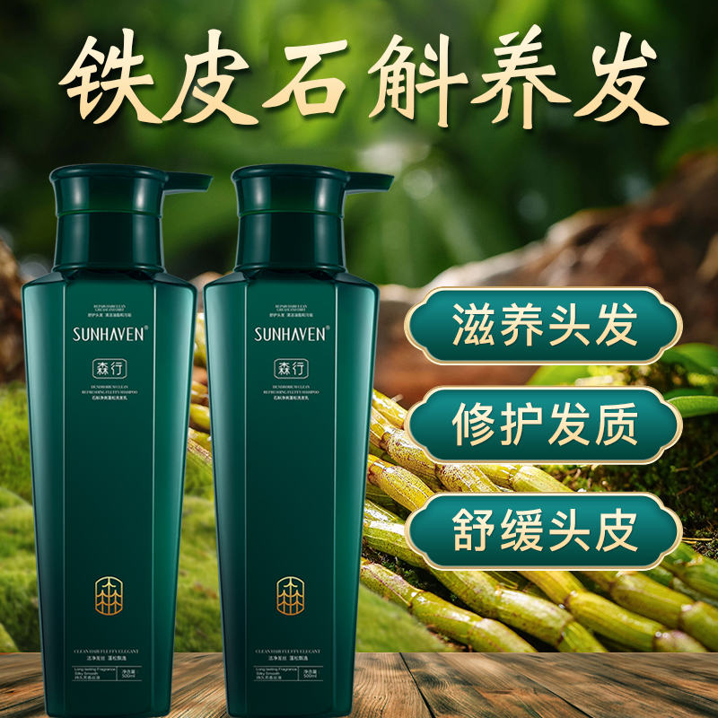森行柔顺洗发水毛躁头油留香持久