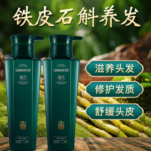 森行柔顺洗发水毛躁头油留香持久