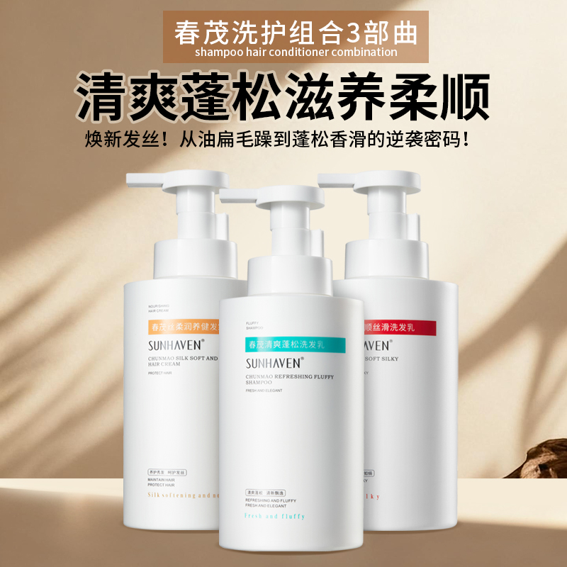 森行春茂虾青素洗发水护发素发膜