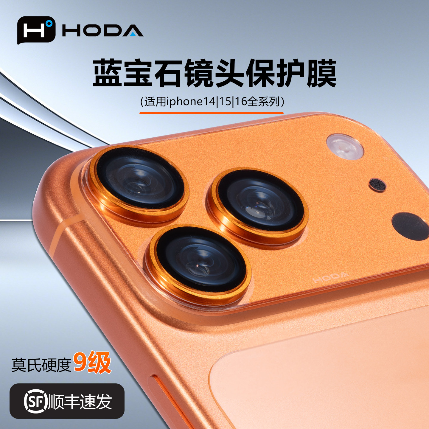 HODA好贴适用苹果16ProMax镜头膜蓝宝石AR增透手机镜头