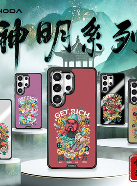 HODA好贴【神明系列】适用三星S26Ultra手机壳新款磁吸浮雕全包保护套GalaxyS25Ultra防摔高级感创意外男S24U