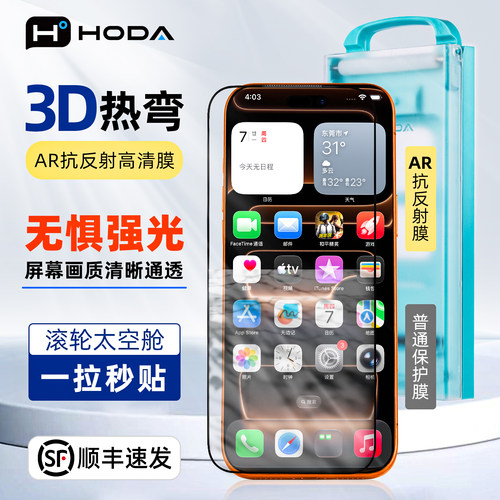 苹果好贴3D热弯AR抗反射钢化膜