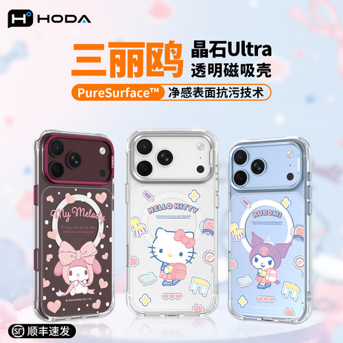 【三丽鸥】苹果18ProMax手机壳