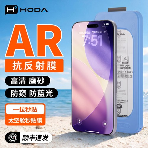 苹果18ProMax钢化膜AR抗反射膜