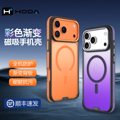 苹果17promax磁吸渐变手机壳