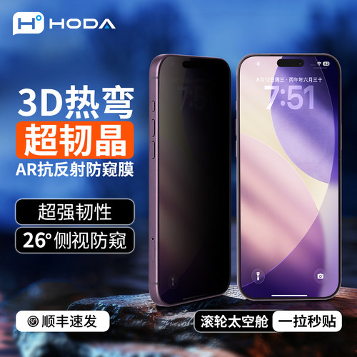 苹果18超韧晶3D热弯AR防窥膜