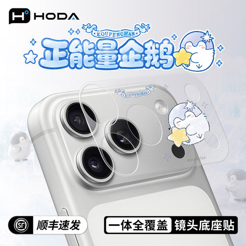 iPhone18ProMax一体式镜头底座贴