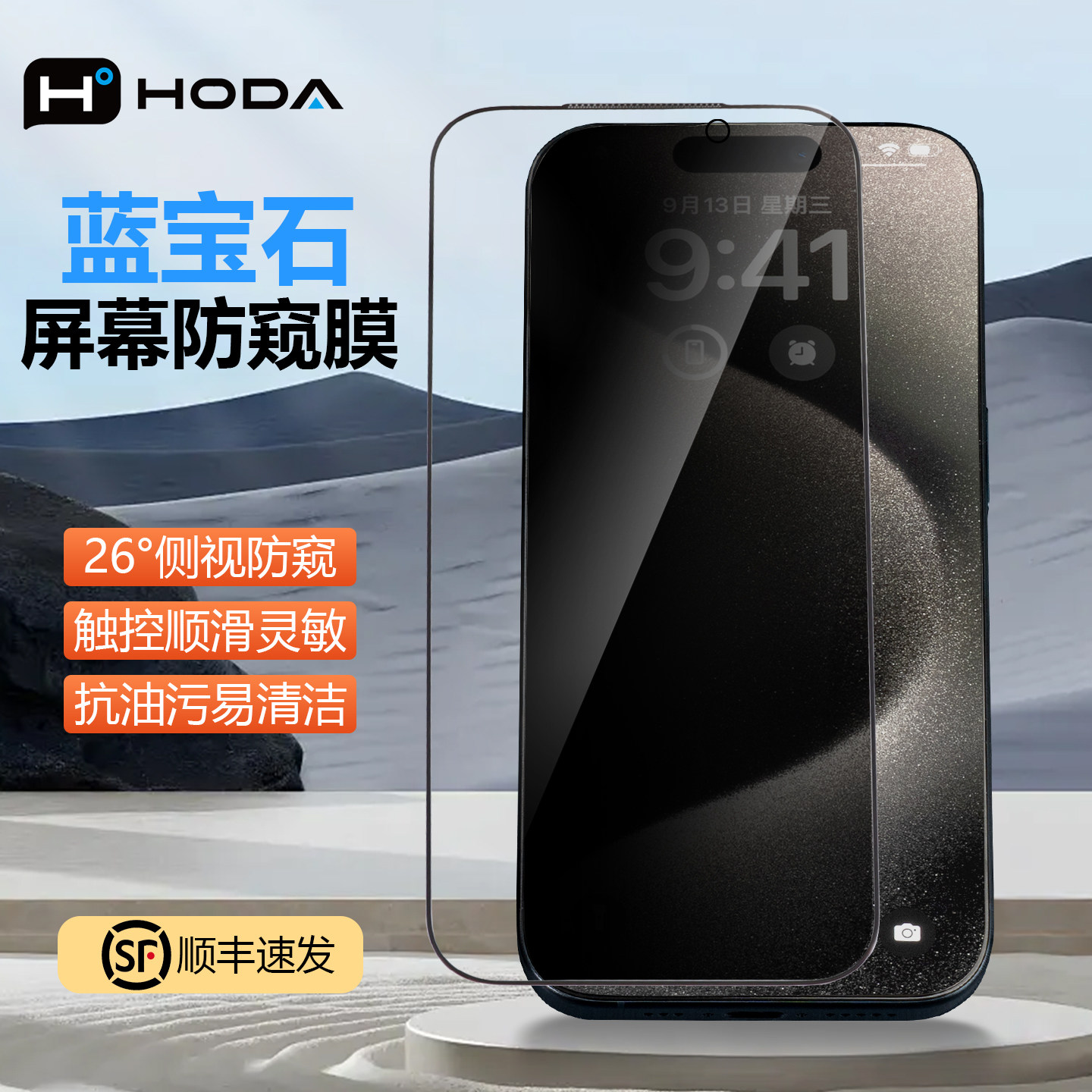 HODA好贴适用iPhone17ProMax蓝宝石钢化膜Air苹