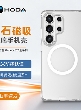 HODA好贴适用三星S26Ultra手机壳晶石磁吸新款高级感简约透明保护套GalaxyS26+全包防摔超薄玻璃S26Plus男女