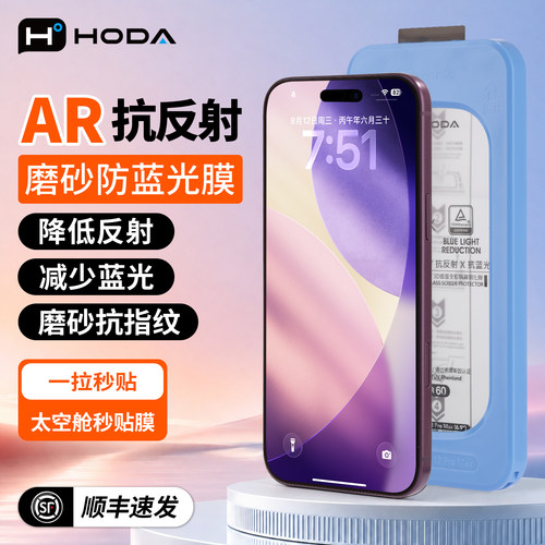苹果18ProMaxAR防蓝光磨砂钢化膜