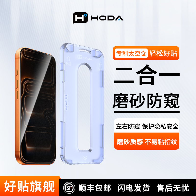 【隐私保护贴】适用苹果17手机膜