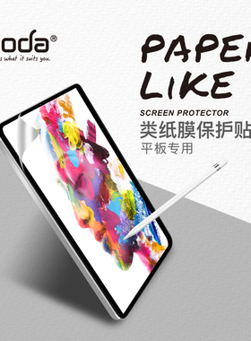 HODA好贴iPad类纸膜Pro11/13绘画膜新2025手写膜Mini7涂鸦画画ipad10.9肯特质感平板保护膜适用于苹果